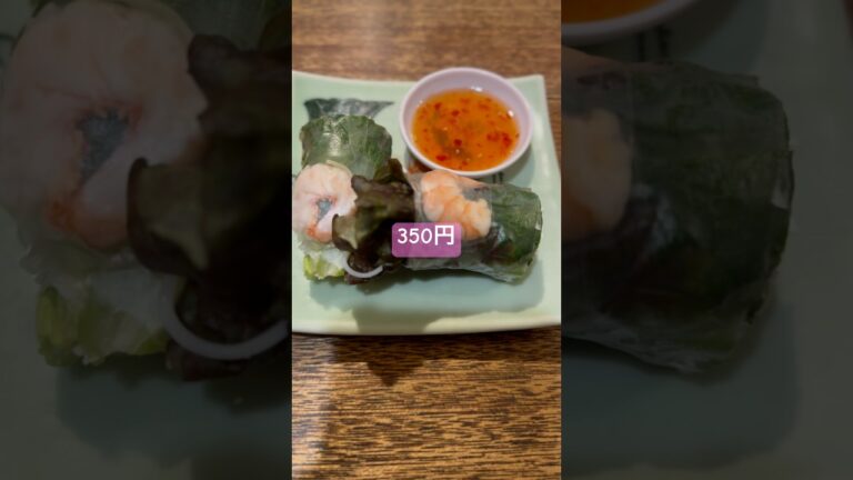 350円！ベトナム風生春巻き #生春巻き