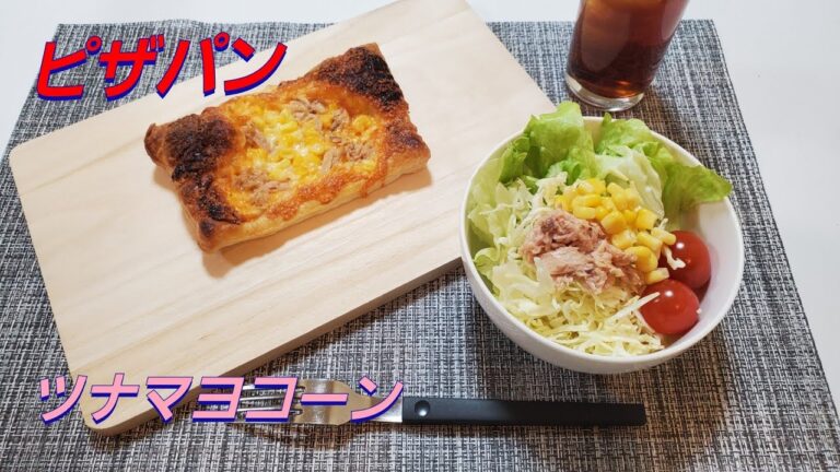 ピザパン‼️ツナマヨコーン 冷凍パイシートで作りました❇