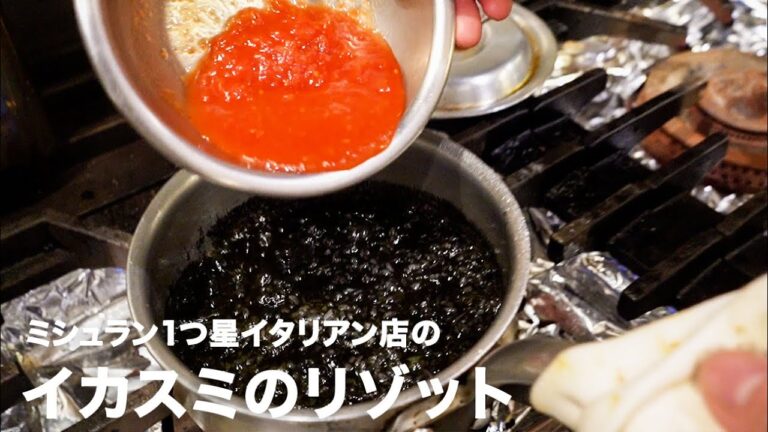 1つ星イタリアン店の「イカスミのリゾット」【イタリアンプロ養成講座 vol.52】