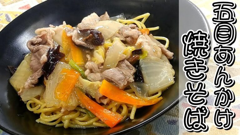 たっぷりのやさいと豚肉で具沢山のやきそばを作りました！！五目あんかけ焼きそば★