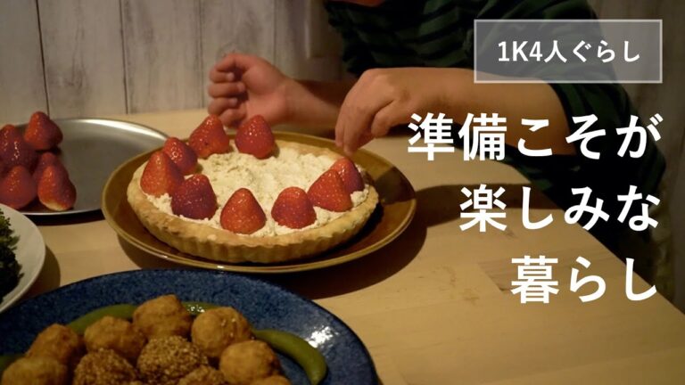 【主婦のクリスマス】サンタになる準備、体に優しいクリスマスディナー作り（乳卵不使用のいちごタルトetc.）【1K4人暮らし】