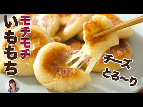 チーズとろ〜りモチモチいももちが沼にハマる異次元の旨さ