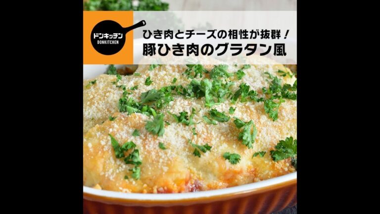 豚ひき肉のグラタン風 /ドンキッチン
