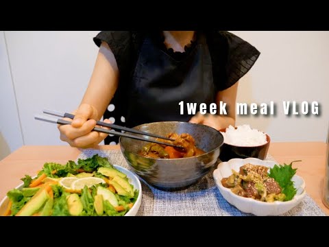 【料理/自炊1週間】一人暮らし都内住み20代在宅OL平日5日間の食事【ADHD多動】Living alone daiaries /What I eat in weeks/Japanese food