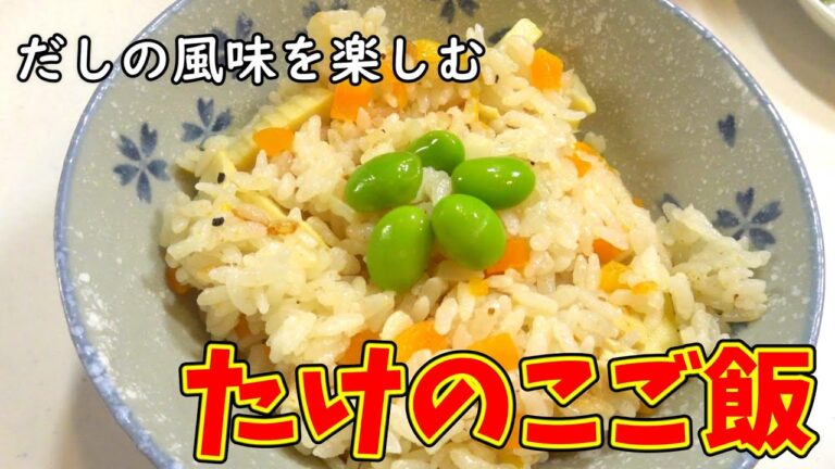 炊飯器で作る、食べ過ぎ注意なたけのこご飯。