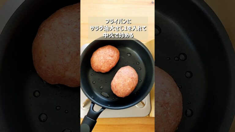 【チーズで煮込んだハンバーグ】