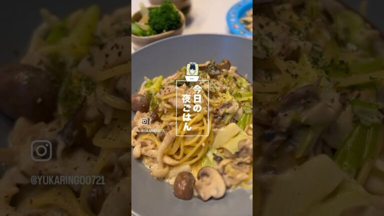 #夜ごはん #鰆ときのこたっぷりぷりクリームパスタ　#ブロッコリーのガーリックソテー