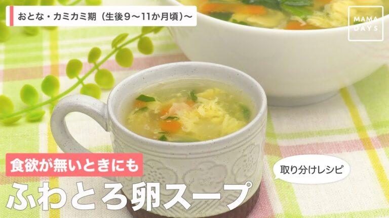 食欲が無いときにも　ふわとろ卵スープ