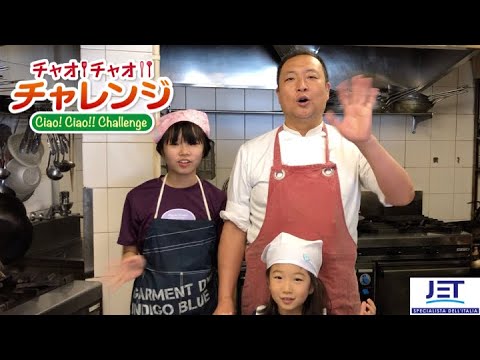 チャオ！チャオ！！チャレンジ vol.75【手打ちパスタ”ピチ”】TAVERNA RONDINO 田之上シェフ#チャオチャオチャレンジ #家で一緒にやってみよう#日欧商事 #おうちごはん