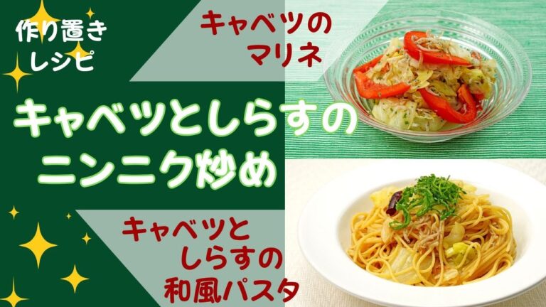 【作り置き】香り立つキャベツとしらすのニンニク炒め【食品ロス削減】