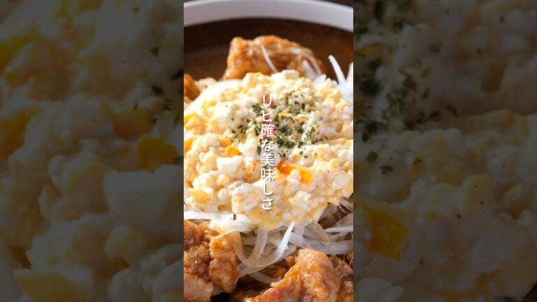 【リピート確定！たっぷり玉ねぎにタルタルソースが究極の美味しさ】「オニオンチキン南蛮」の作り方 #shorts  #簡単レシピ #料理