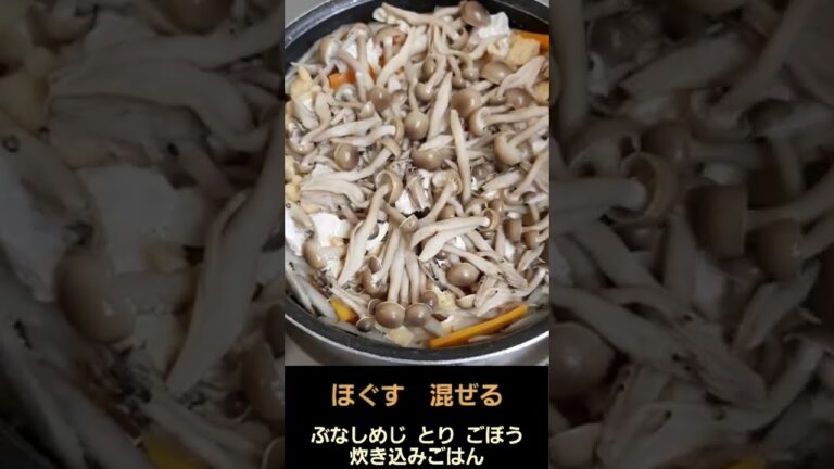 キノコ 炊き込み ごはん 濃縮 めんつゆ しょうが にんじん ごぼう 油揚げ とり肉 ぶなしめじ 簡単 料理 調理 2022年7月