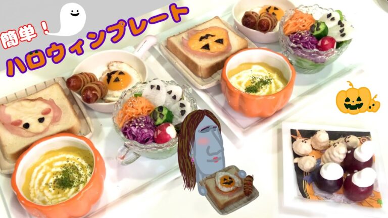 簡単！　ハロウィンプレート