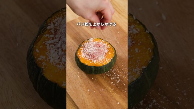 かんたんボリューム満点！かぼちゃのチーズバーググラタン【レシピ】