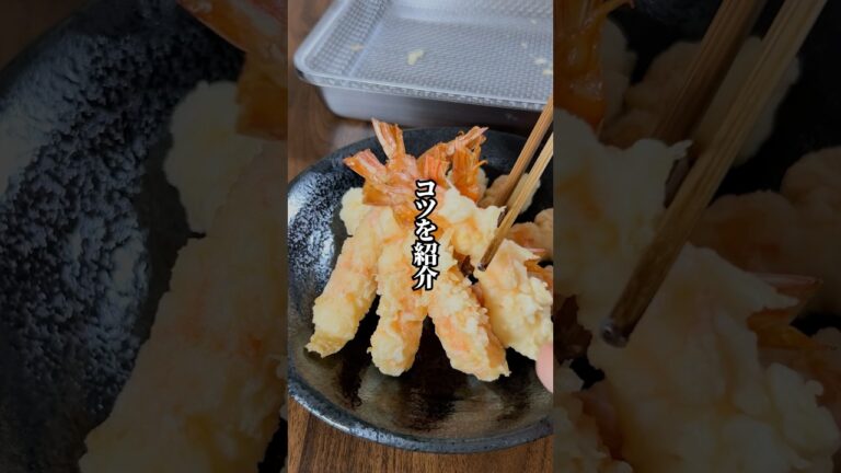 【真っ直ぐジューシー】板前直伝！海老の天ぷらの作り方！