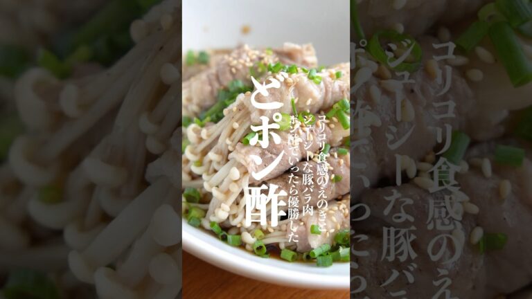 ひたひたポン酢で美味しくダイエット！豚バラエノキレシピ✨　#ダイエットレシピ  #エノキレシピ　#ヘルシーレシピ　#きのこダイエット　#shorts