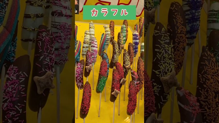 バナナチョコ　お祭り　屋台　#shorts ＃カラフル　#おやつ