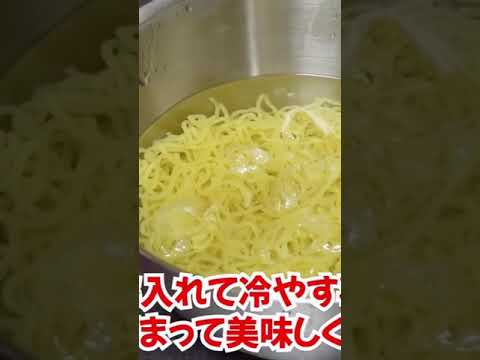 現役ラーメン屋店主が教える！おうちで簡単【冷やしラーメン】