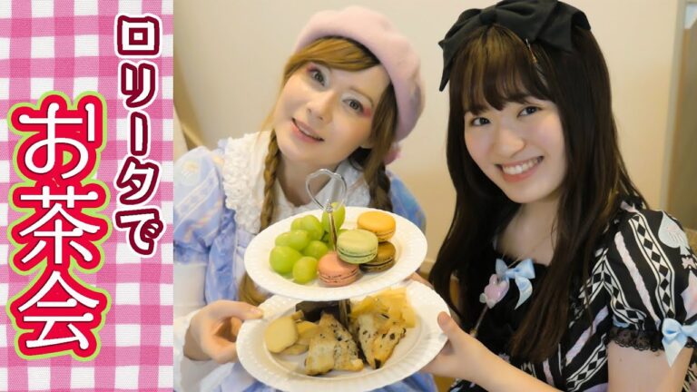 【お茶の時間です】ロリータに変身して...まったりアフターヌーンティー！