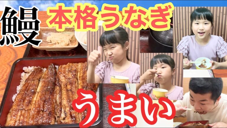 【うなぎ】夏バテ防止にうなぎを食す！！『炭火焼 うな壱（うないち）』さんで、たまの贅沢を味わいます♪   本格的な鰻（うなぎ）料理　〔ゆうちゃんパパ〕