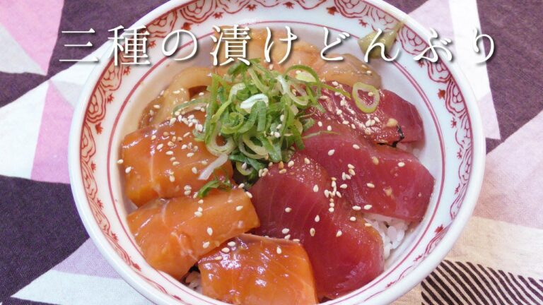 ３種の漬け丼ぶり
