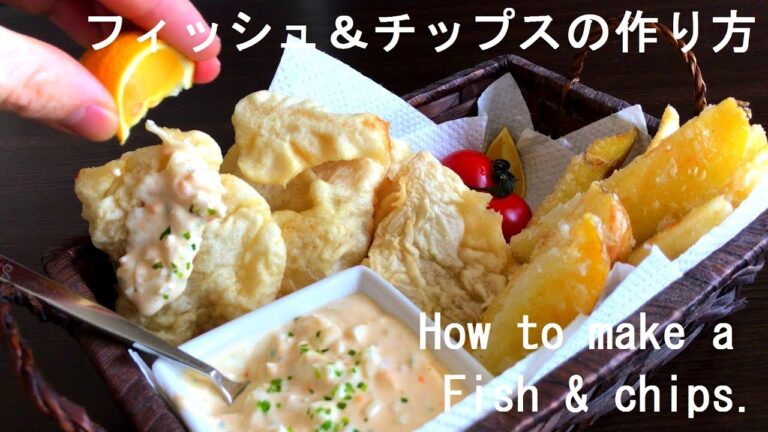 フィッシュ＆チップスの作り方　How to make a Fish and chips.