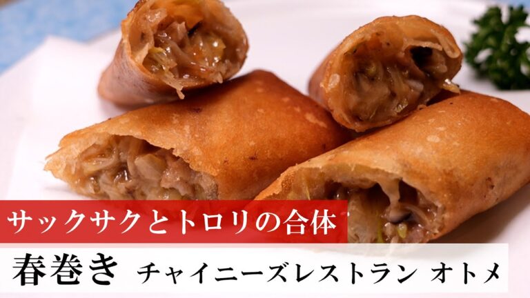 【名店レシピ】春巻き by チャイニーズレストラン オトメ 植野食堂のお品書き #428