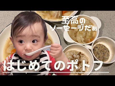 【ポトフ】やっぱりアンパンマンソーセージがイチオシでした💦　#1歳5ヶ月