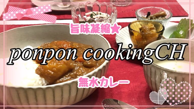 【料理】STAUB 無水カレー