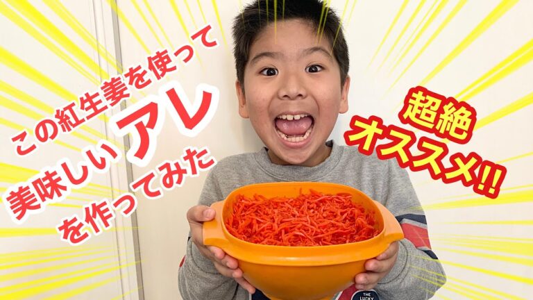 陽大オススメ！紅生姜でアレを作ってみたら美味かった！
