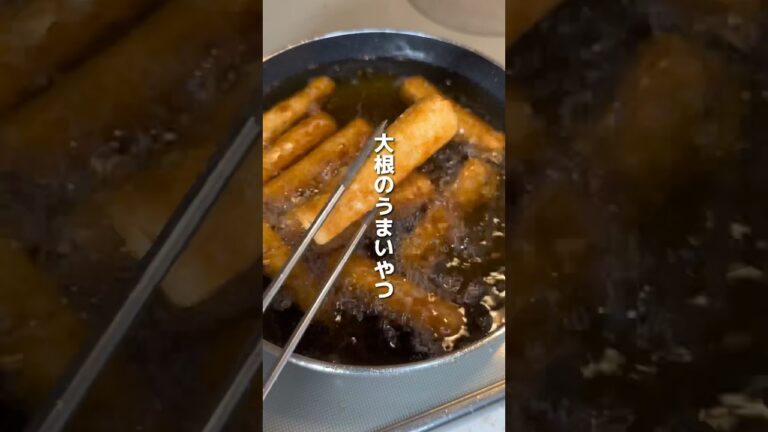 大根のうまいやつ✨#shorts