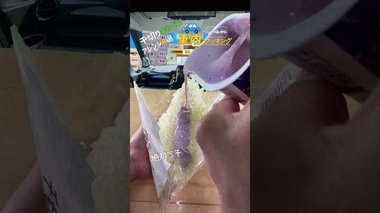 痩せたい人は観て💕セブンイレブンの「千切りキャベツ』アレンジ４選 #food #recipe #車内飯