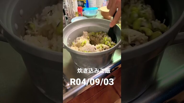 生姜と豆とササミの炊き込みご飯　#shorts #japanesefood #rise