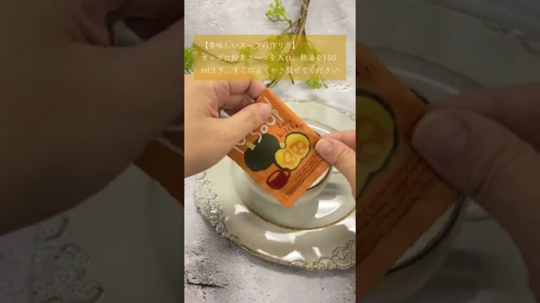 ボナペティ！とろ〜り濃厚かぼちゃのスープを試食してみました。