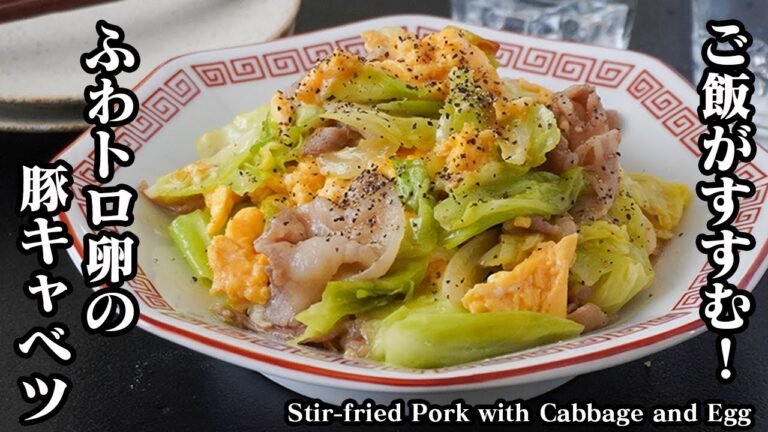 トロ玉豚キャベツ炒めの作り方｜切って炒めるだけ！パパッと簡単！ご飯がすすむ絶品おかずレシピ！How to make Stir-fried Pork with Cabbage Egg【料理研究家ゆかり】
