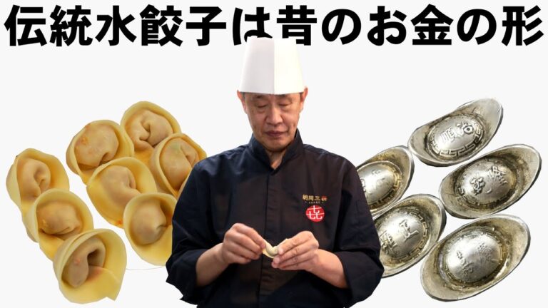 包み方がちょっと違う！本場の伝統水餃子の作り方　Homemade traditional boiled dumplings 元宝水饺的家常做法
