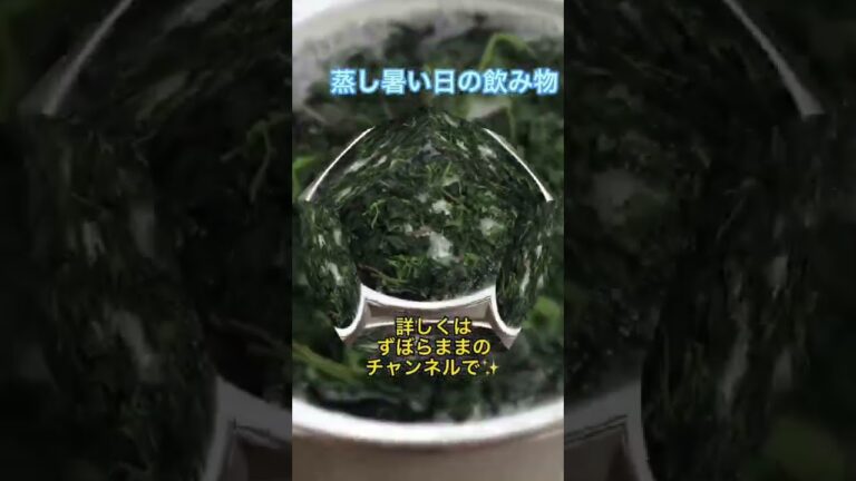 紫蘇ジュース始めました🥤　#shorts  #赤紫蘇