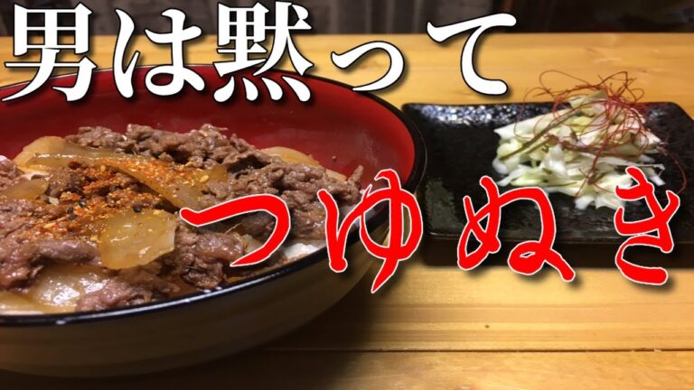 つゆぬき牛丼とキャベツの浅漬け