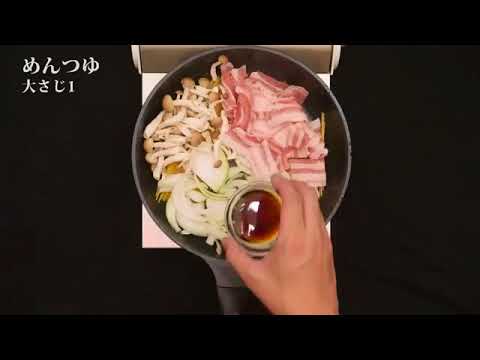 ぶっこんで茹でるだけ、豚バラ和風パスタの作り方