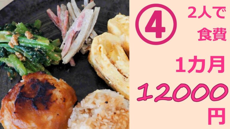 【節約料理】母と娘の1カ月食費12,000円生活④8～10日目　無印良品土鍋炊飯【2口コンロのみ】