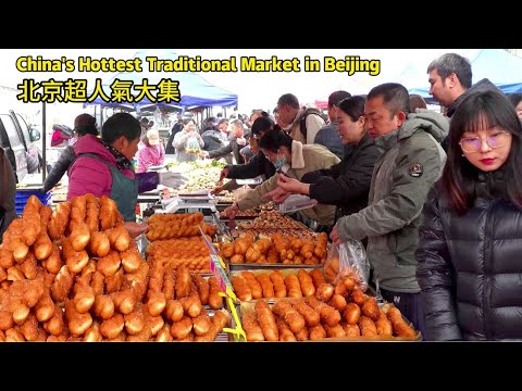 中國北京超人氣集市｜一站式感受老北京市井煙火氣  北京昌平區沙河大集  隱藏版美食+民俗寶藏全收錄  現場手工製作驢打滾 煎餅果子 滷煮火燒 炭烤羊腿 臭豆腐等數十種傳統小吃 還有民俗手工藝 舊物寶藏