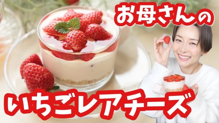 【簡単絶品】宝石みたいないちごのレアチーズケーキの作り方【Uber Mother】