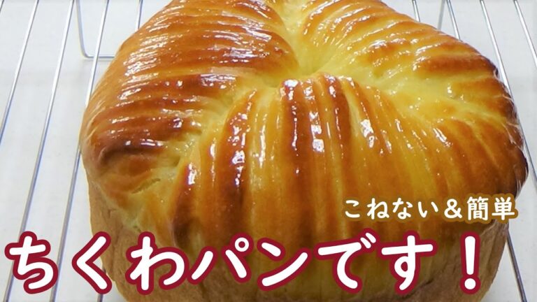 ウールロール成形にアレンジしちゃいました！☆ツナマヨ入り【ちくわパンの作り方】☆オーバーナイトでゆっくり長時間低温発酵☆Wool Roll Chikuwa Bread