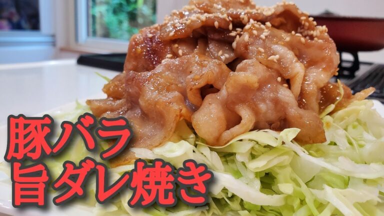【豚バラレシピ】豚バラに最高に合うタレ！！豚バラ旨ダレ焼き☆キャベツ&ごはん大盛必須！！