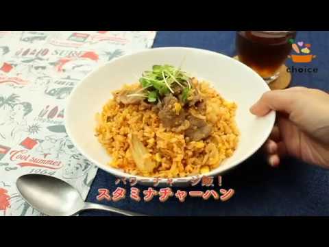 スタミナチャーハン