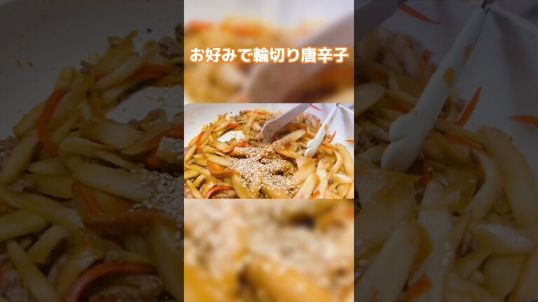 肉ごぼうきんぴら #作り置き #お弁当 #冷蔵保存
