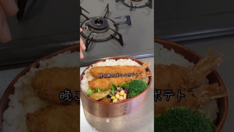 お弁当作り〜海老フライ弁当〜 #shorts