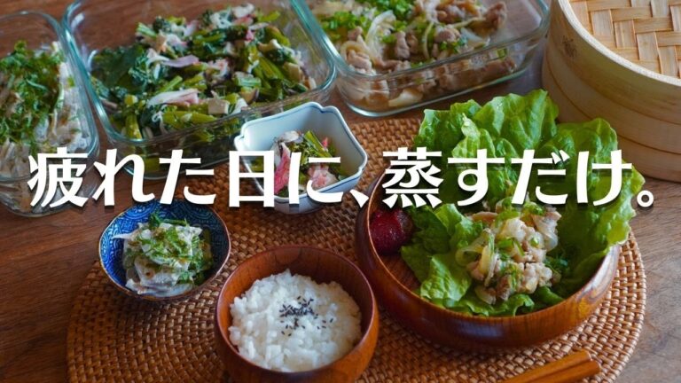 【切って蒸すだけ】疲れた日に簡単！春野菜の蒸しおかず３品せいろ料理｜時短ごはん｜かき菜・新玉ねぎ・サンチュ・れんこん