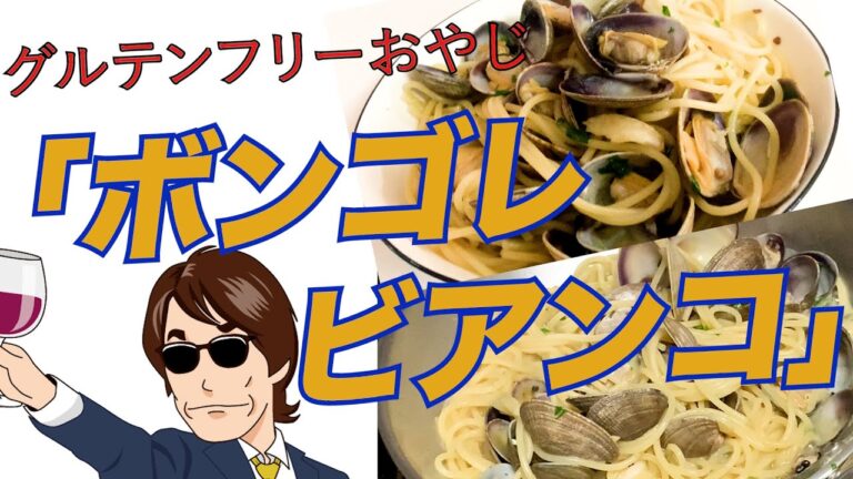 「ボンゴレビアンコ」アサリの旨さが凝縮された、僕の一番好きなパスタ