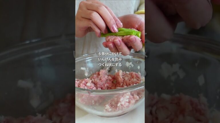 【30分節約献立】いんげんのつくね巻き #簡単レシピ #料理#shorts